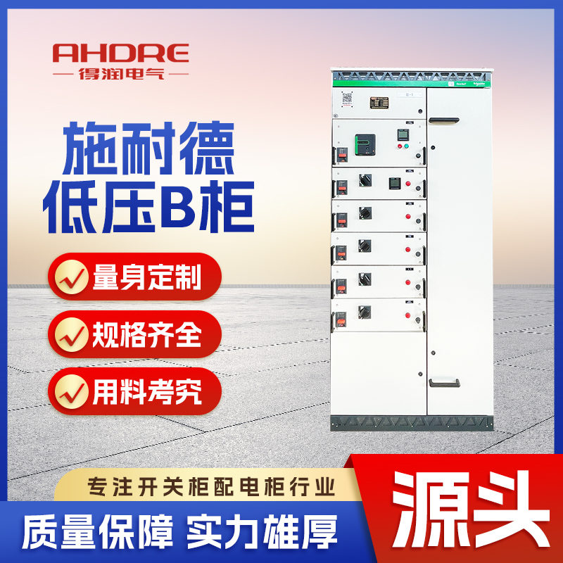 施耐德BlokSeT開(kāi)關(guān)柜