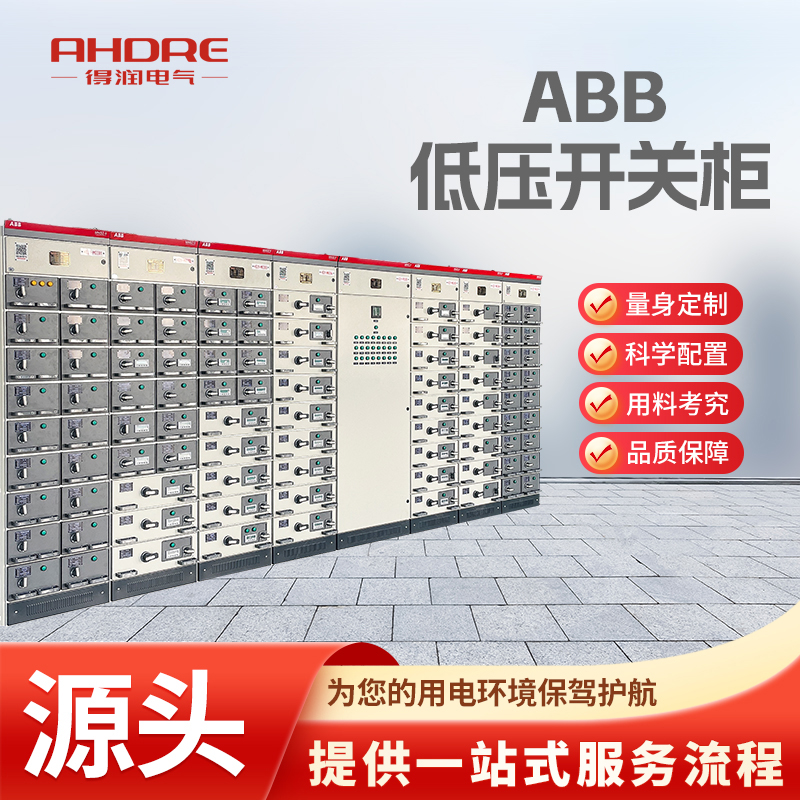 ABB MNS2.0低壓開關柜