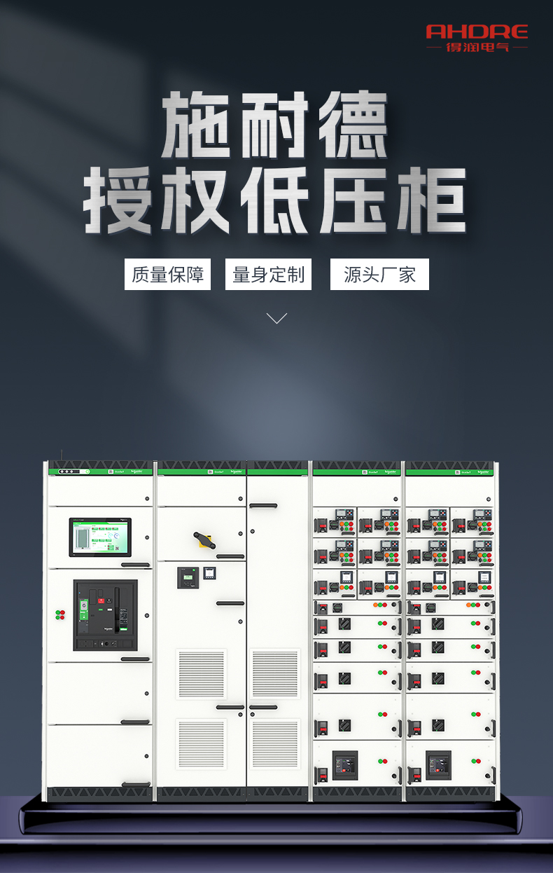 施耐德BlokSeT授權低壓柜
