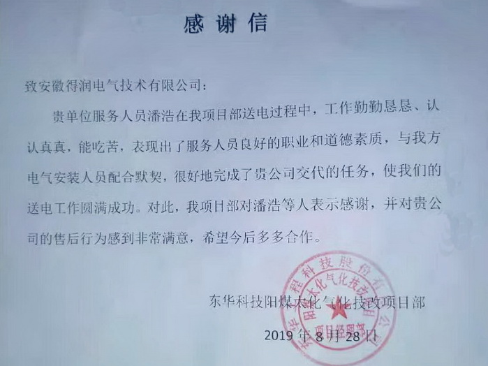 客戶現場發來表揚信