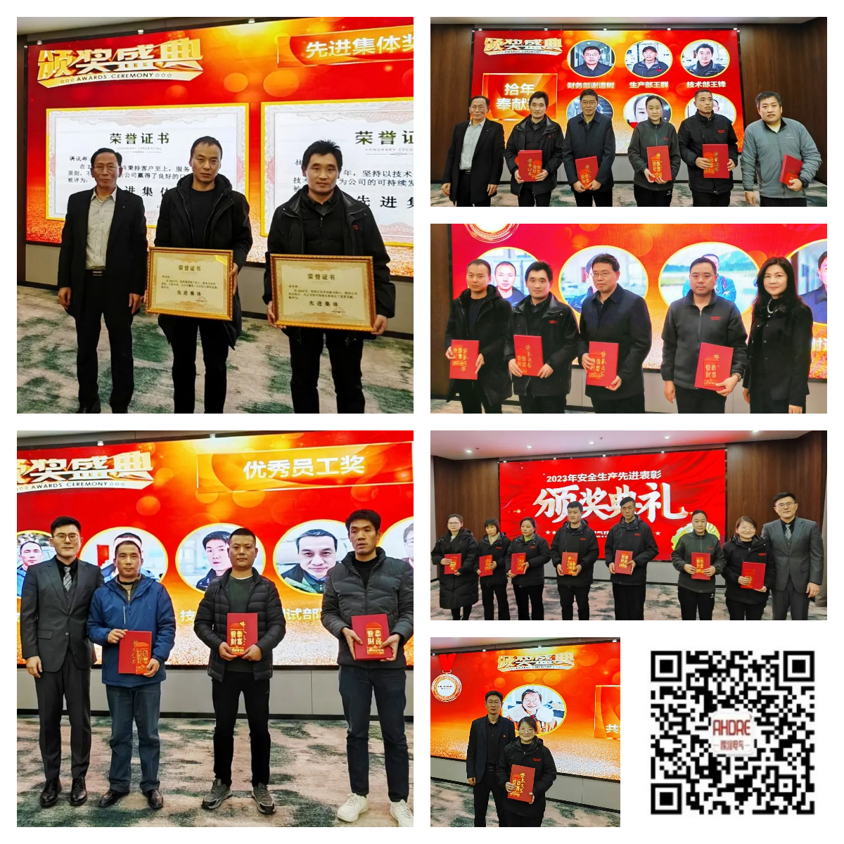 2023 年先進(jìn)集體及優(yōu)秀個人表彰