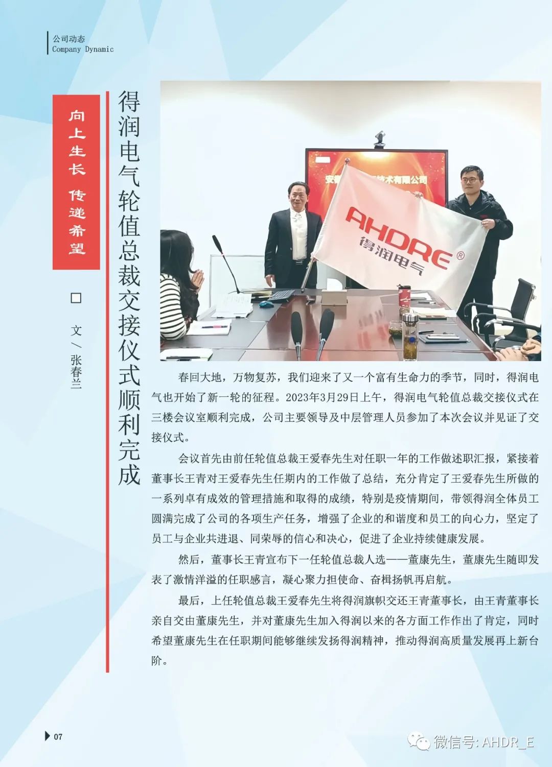 得潤電氣第二十三期內刊-10.jpg
