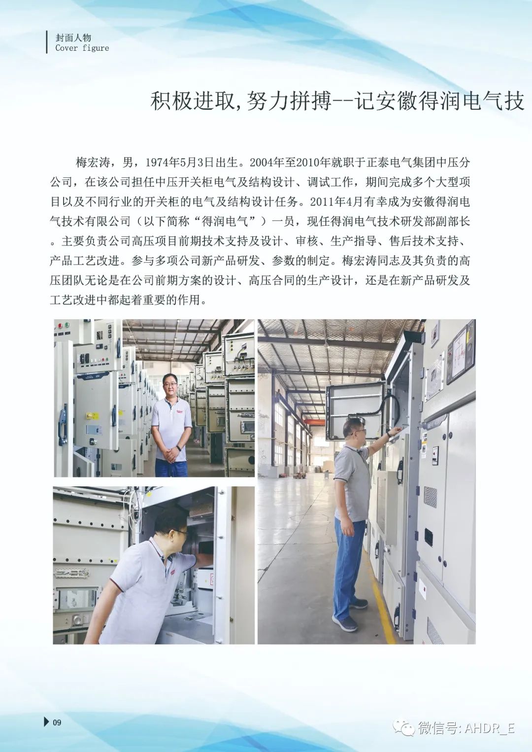 得潤電氣第二十三期內刊-12.jpg