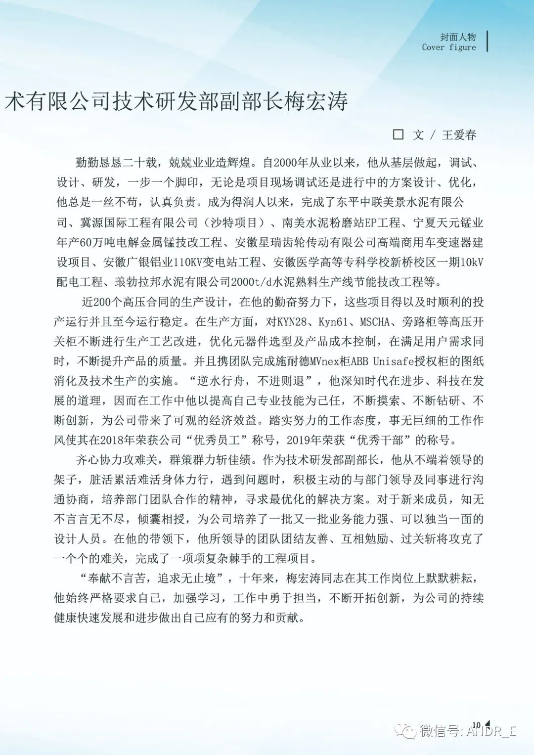 得潤電氣第二十三期內刊-13.jpg