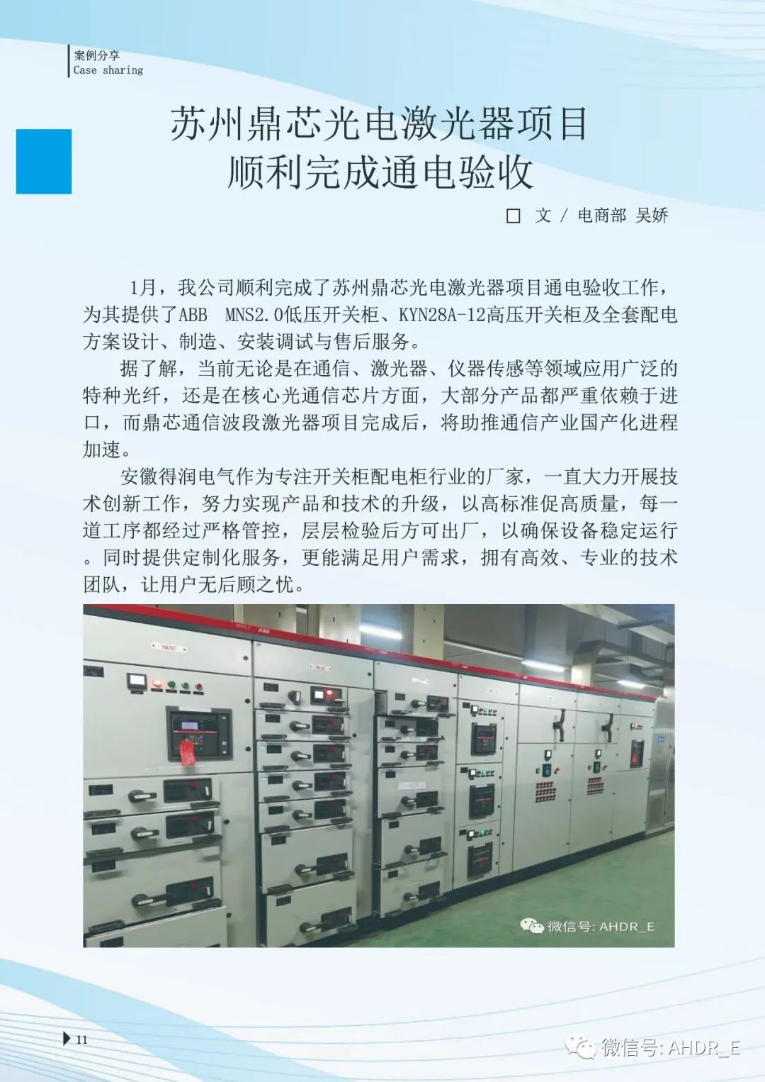 得潤電氣第二十三期內刊-14.jpg