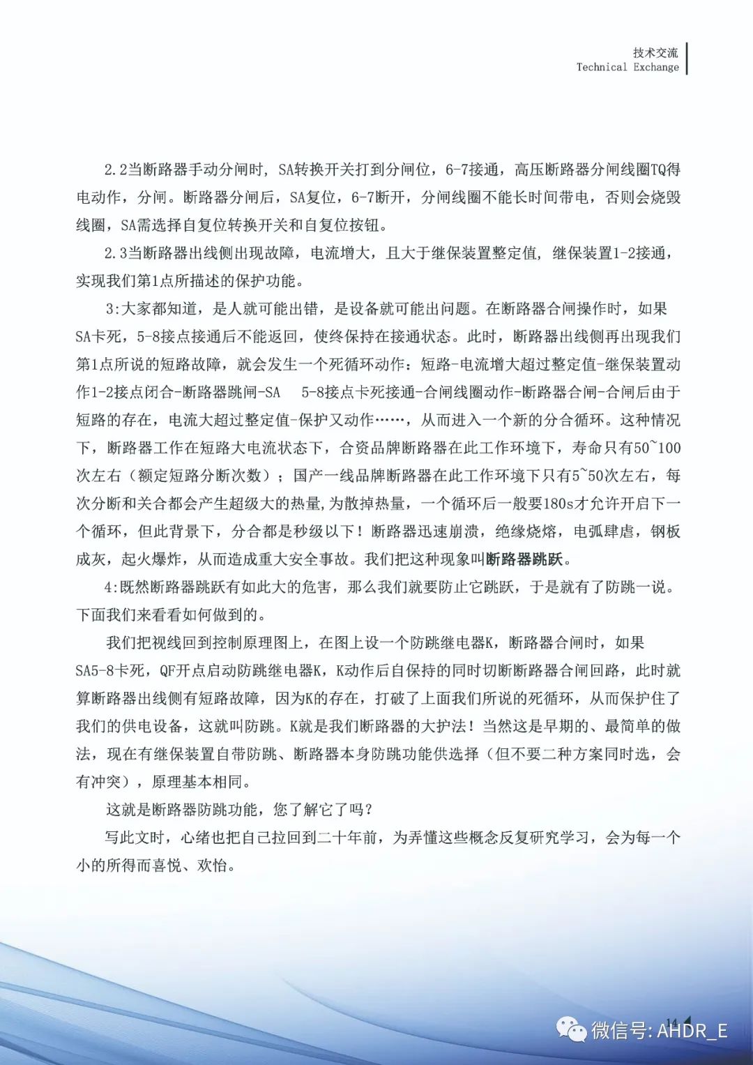 得潤電氣第二十三期內刊-17.jpg