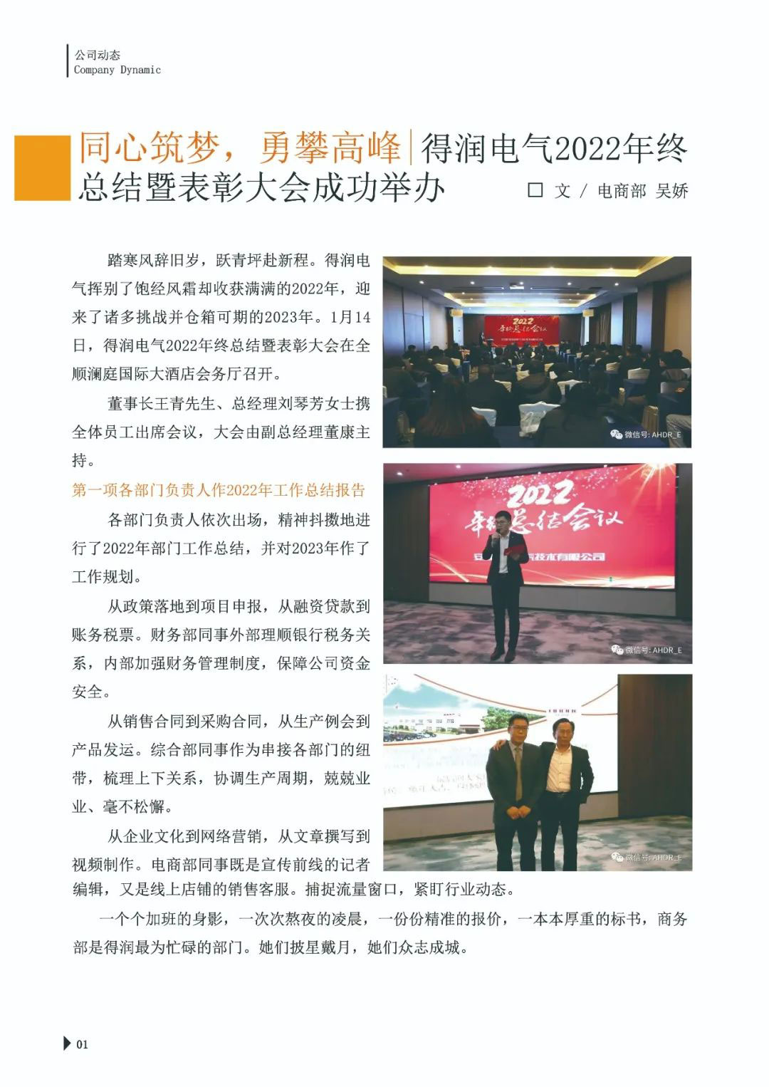 得潤電氣第二十三期內刊-4.jpg