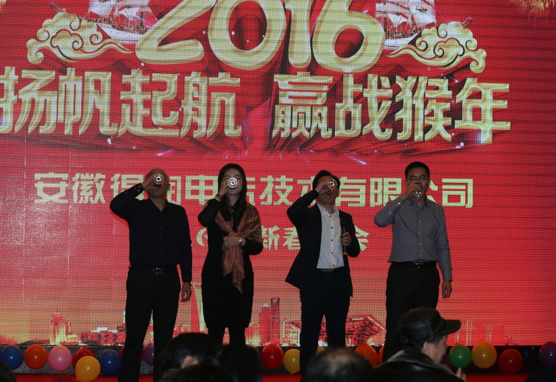 安徽得潤電氣2016迎新晚會(m.0773sy.com)全國統一客服熱線:400-0551-777 安徽得潤電氣2016迎新晚會(m.0773sy.com)全國統一客服熱線:400-0551-777