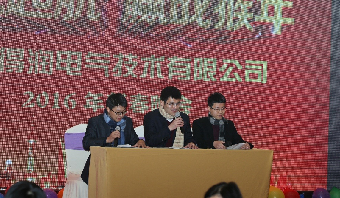 安徽得潤電氣2016迎新晚會(m.0773sy.com)全國統一客服熱線:400-0551-777 安徽得潤電氣2016迎新晚會(m.0773sy.com)全國統一客服熱線:400-0551-777