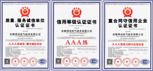 安徽得潤電氣 專業 研發 生產 調試 銷售 高低壓開關柜 配電柜 廠家 價格 電話：400-0551-777 qq：3176885416