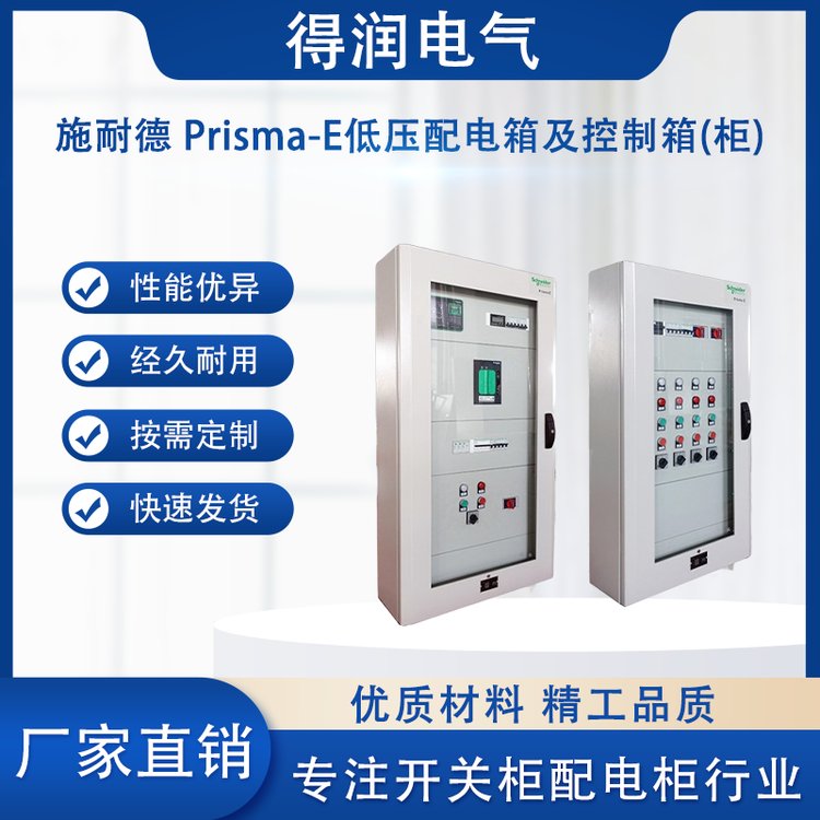 施耐德配電箱 施耐德配電箱