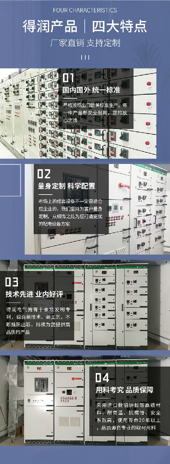 Schneider BlokSeT智能開關柜 得潤電氣 Schneider BlokSeT智能開關柜 得潤電氣