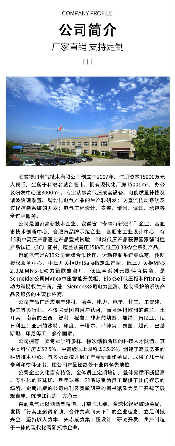 Schneider BlokSeT智能開關柜 得潤電氣 Schneider BlokSeT智能開關柜 得潤電氣