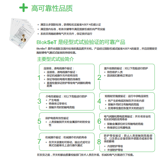 施耐德B柜可靠產品簡介