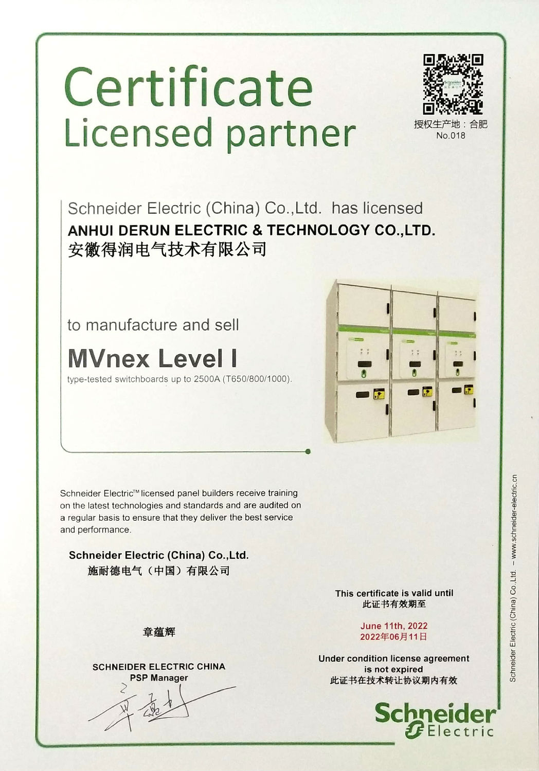 施耐德10KV開關柜授權證書 得潤電氣 400-128-7988 施耐德10KV開關柜授權證書 得潤電氣 400-128-7988