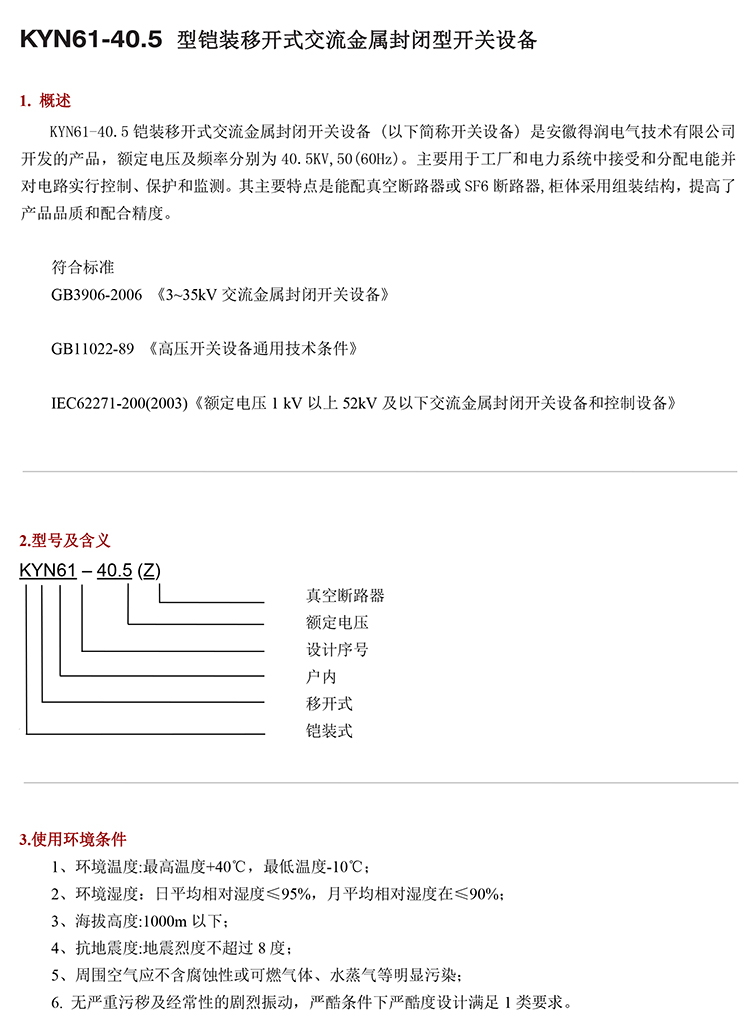 35KV高壓開關柜　咨詢熱線：400-128-7988