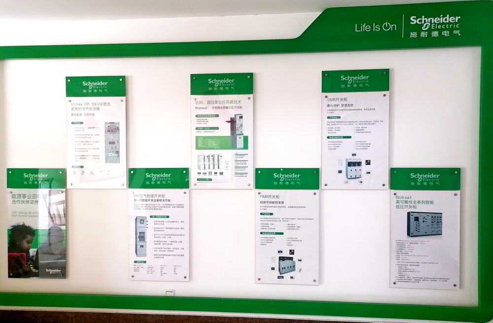 施耐德產品宣傳墻 施耐德產品宣傳墻