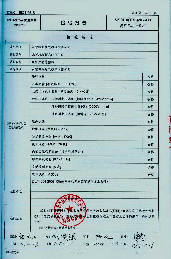 隨著電網供電質量進一步加強，為了節約電能，提高電能的利用率，各企業積極的在中壓系統采取電容集中補償有力措施，以利功率因數的提高。這樣企業就需要找生產無功補償裝置廠家購買無功補償裝置。安徽得潤電氣技術有限公司就是一家有實力的無功補償裝置生產廠家。下面介紹一下得潤電氣無功補償裝置產品的優勢在哪里？